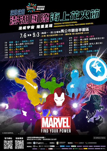 2020澎湖花火節時間