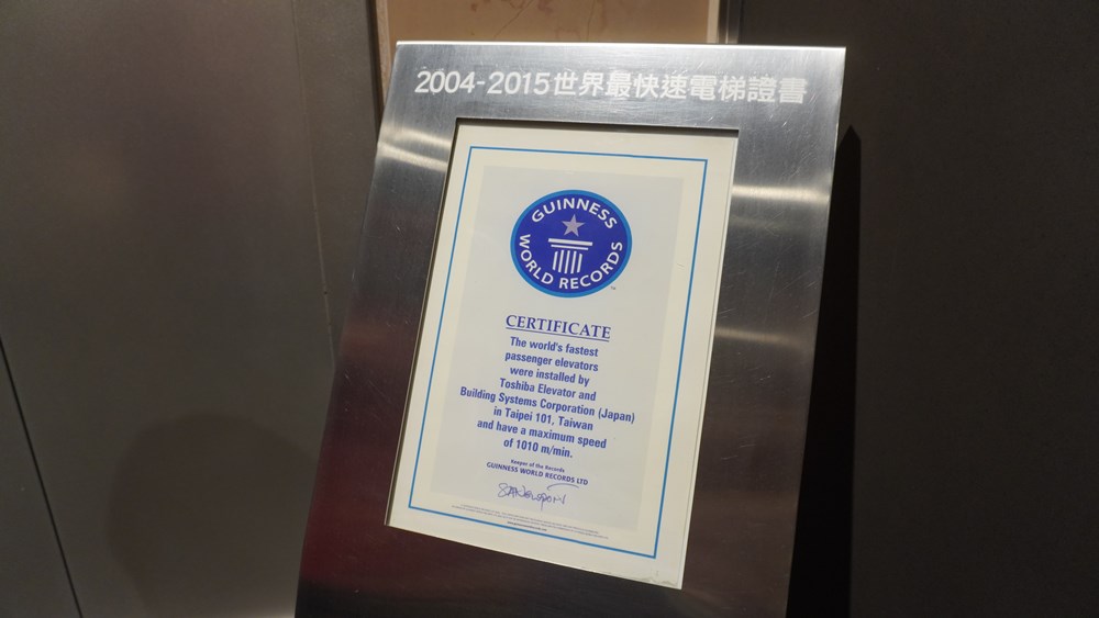 世界最快速電梯證書