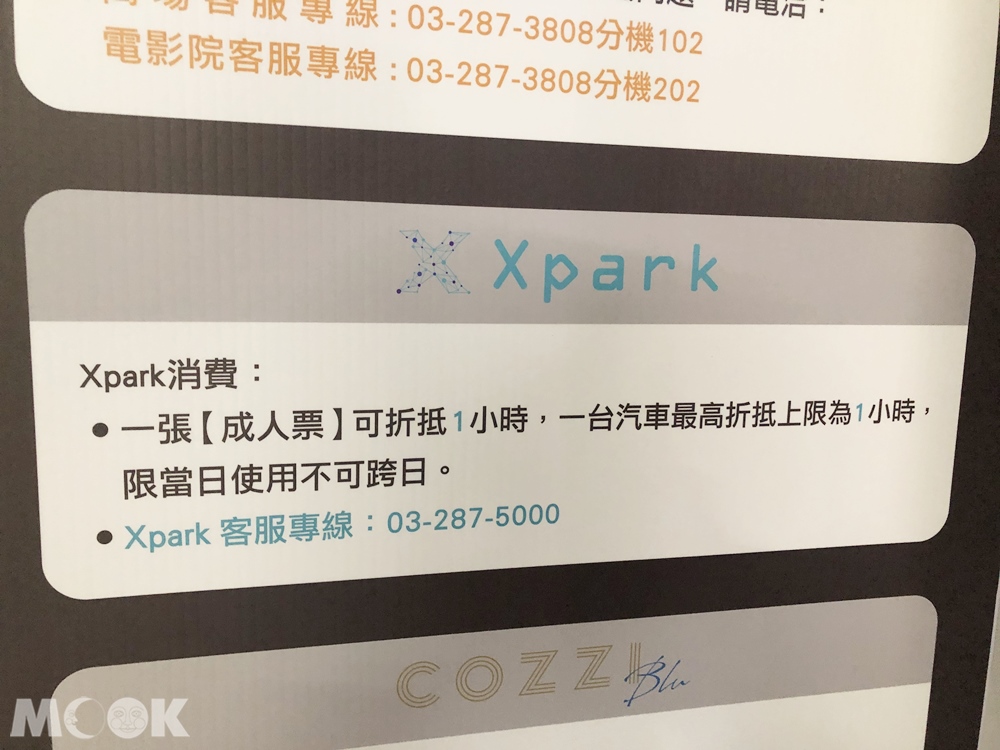 Xpark收費停車場門票折抵說明
