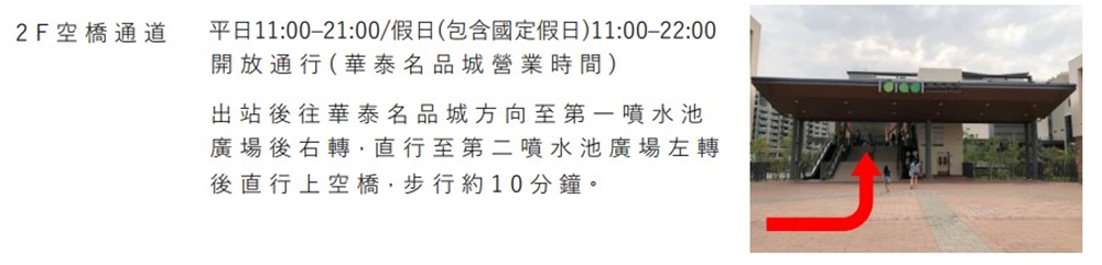 Xpark交通資訊，從華泰走空橋到Xpark入口