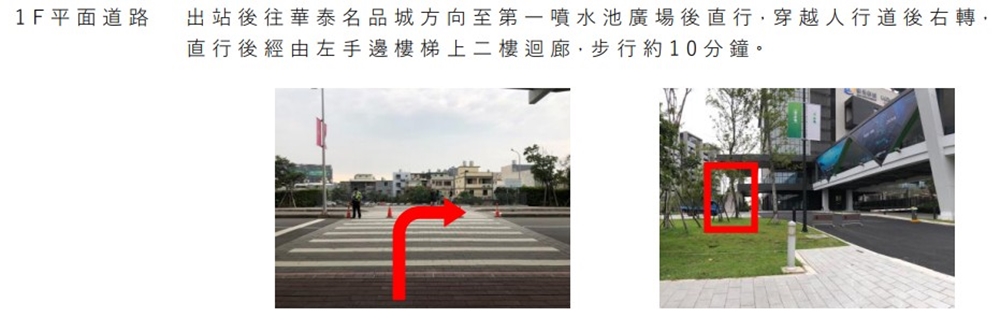 Xpark交通資訊，從華泰走平面道路到Xpark
