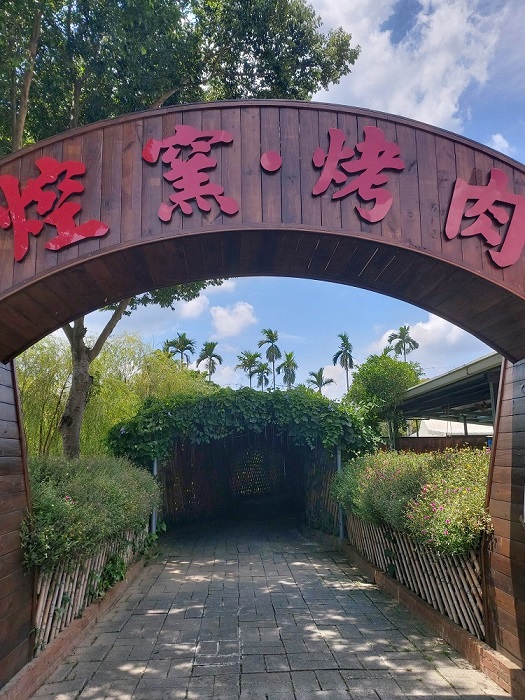 麥客田園