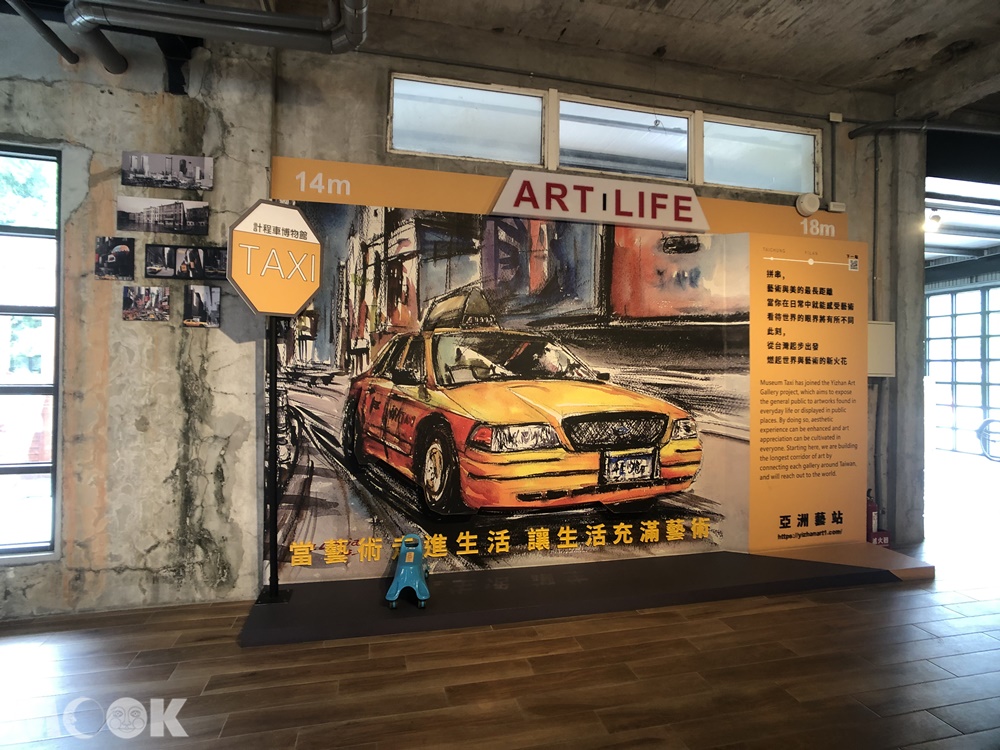TAXI Museum 計程車博物館