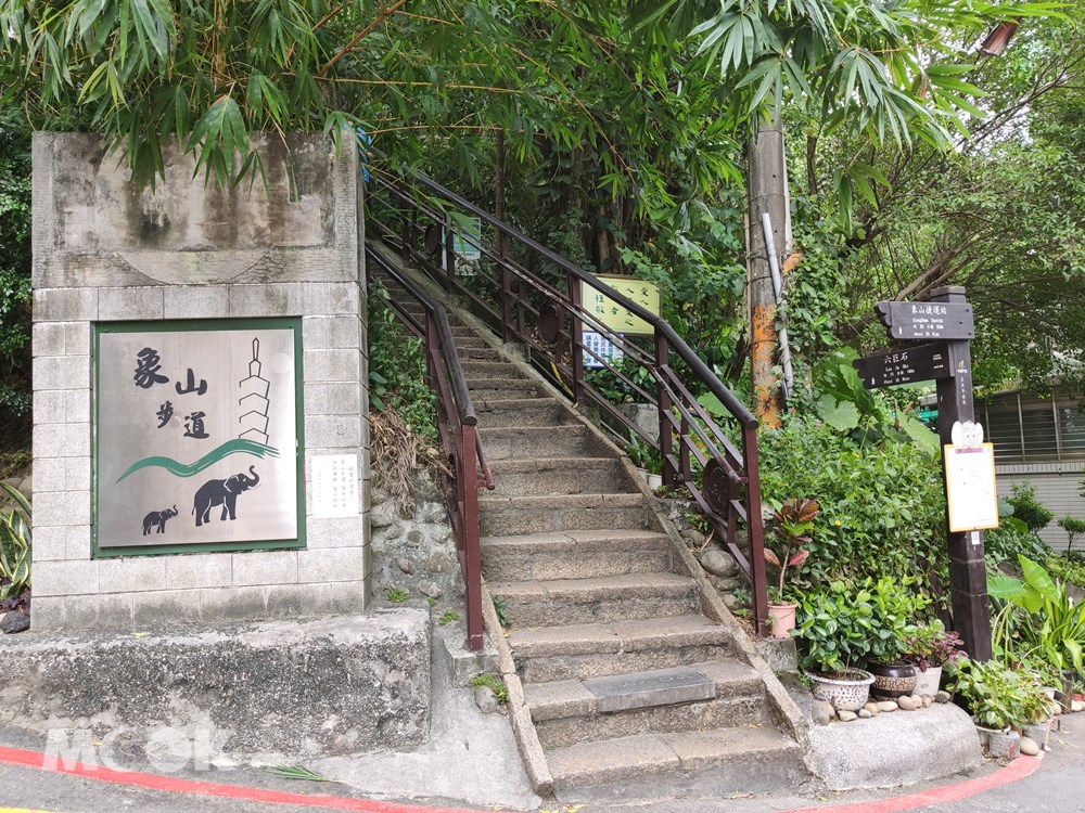 象山步道