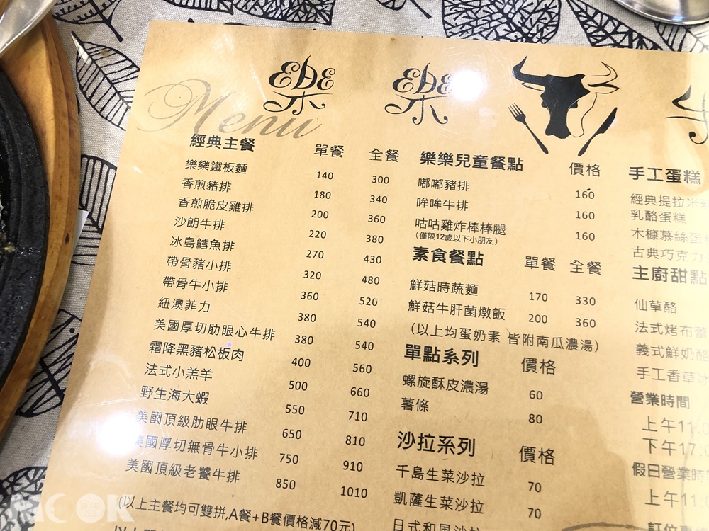 宜蘭樂樂牛排 菜單