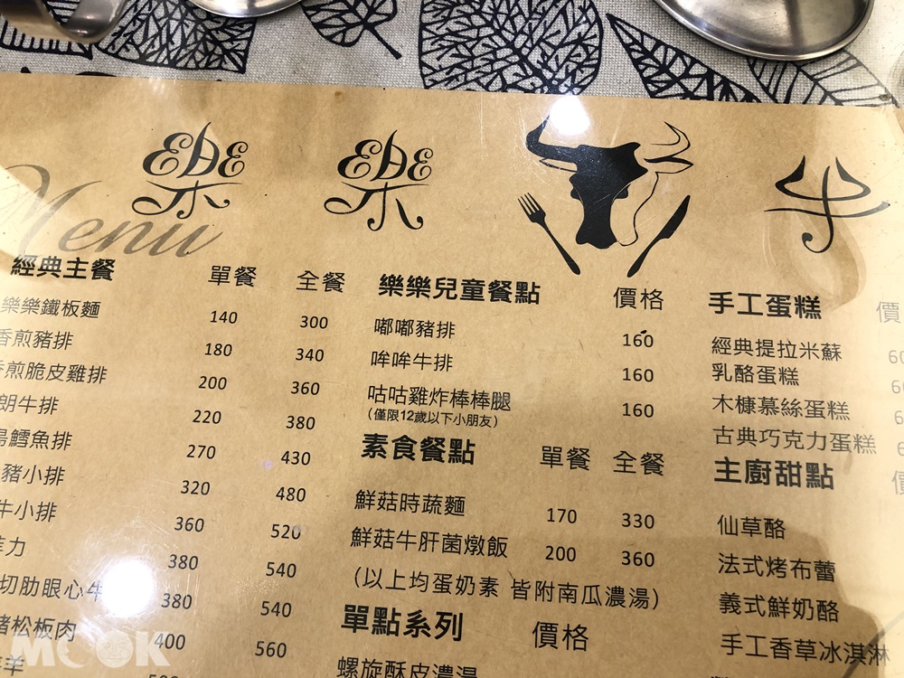 宜蘭樂樂牛排 菜單