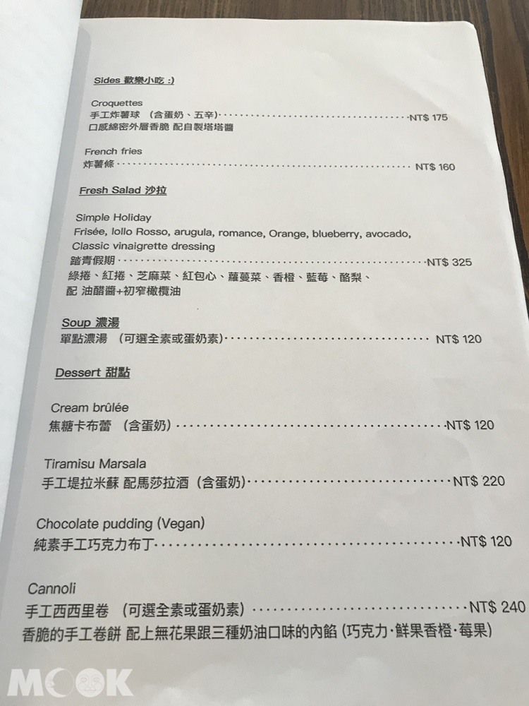 民生社區vegan餐廳oddfish的菜單