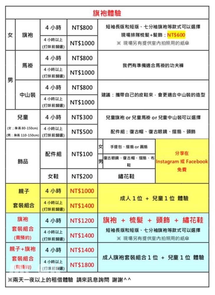 天天旗袍出租價目表