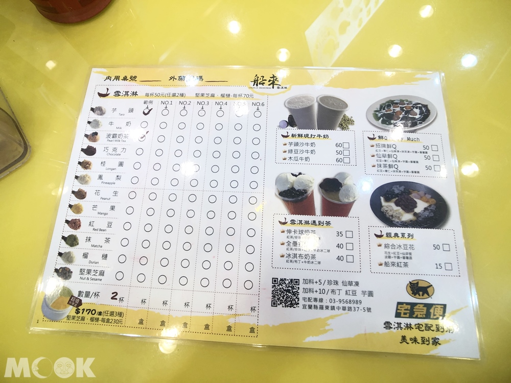 宜蘭 羅東 船來雪淇淋 菜單