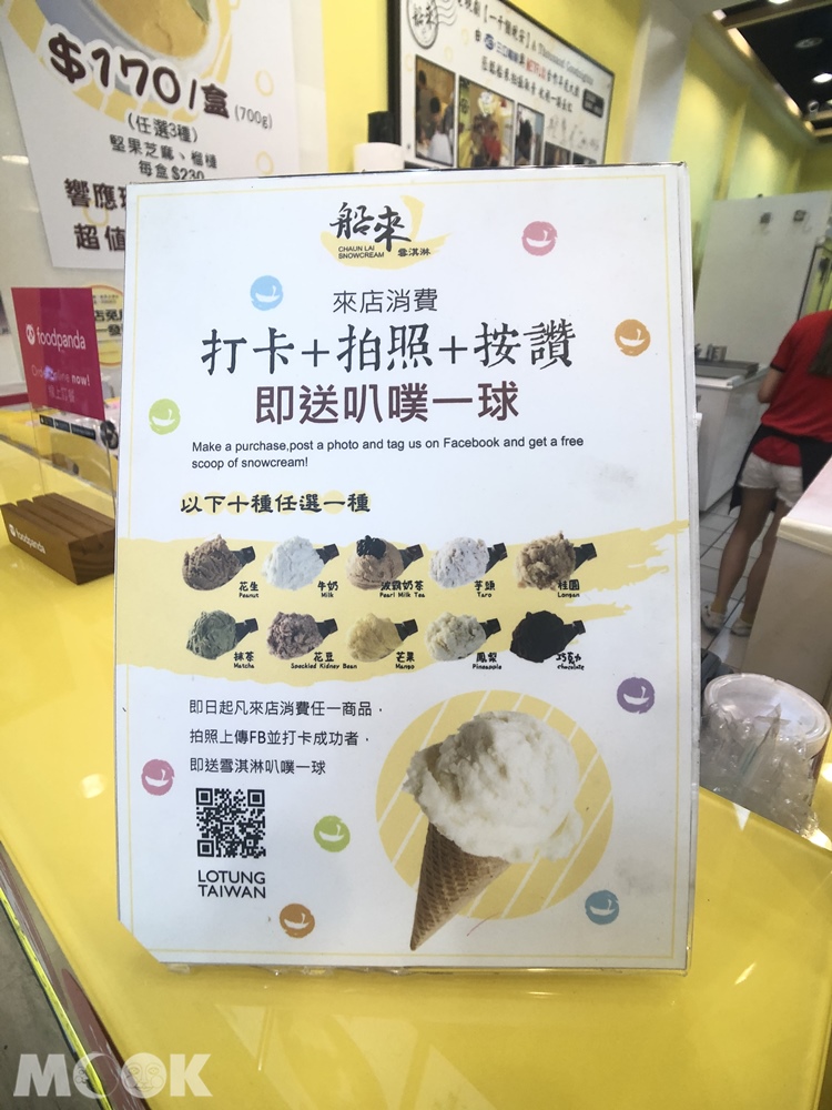 宜蘭 羅東 船來雪淇淋 打卡活動