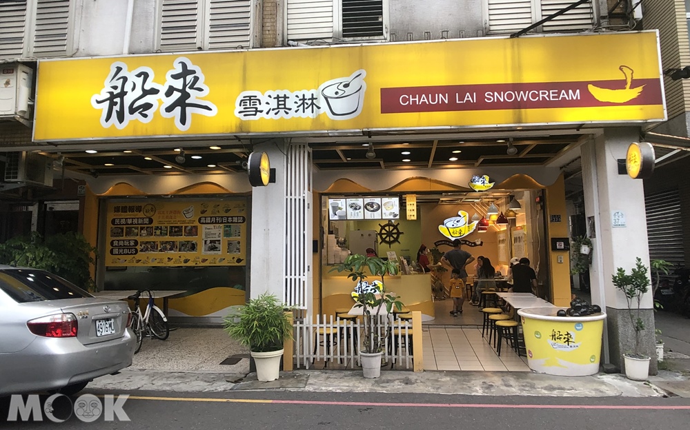 宜蘭 羅東 船來雪淇淋