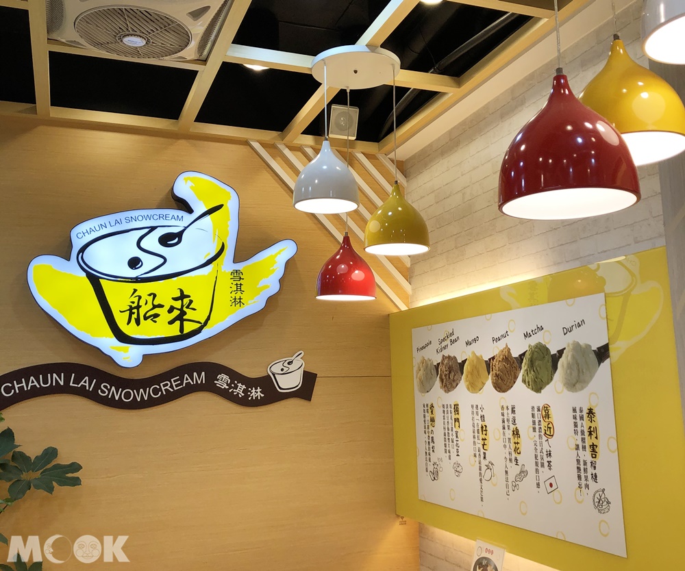 宜蘭 羅東 船來雪淇淋