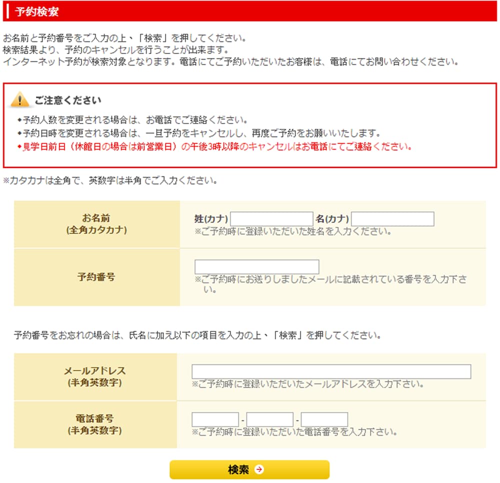 上網預約無料體驗