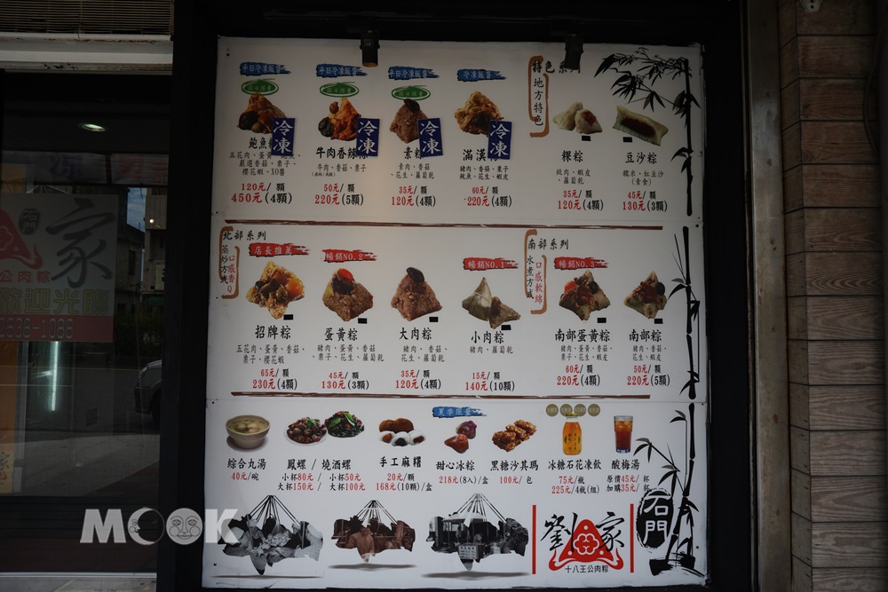 劉家肉粽