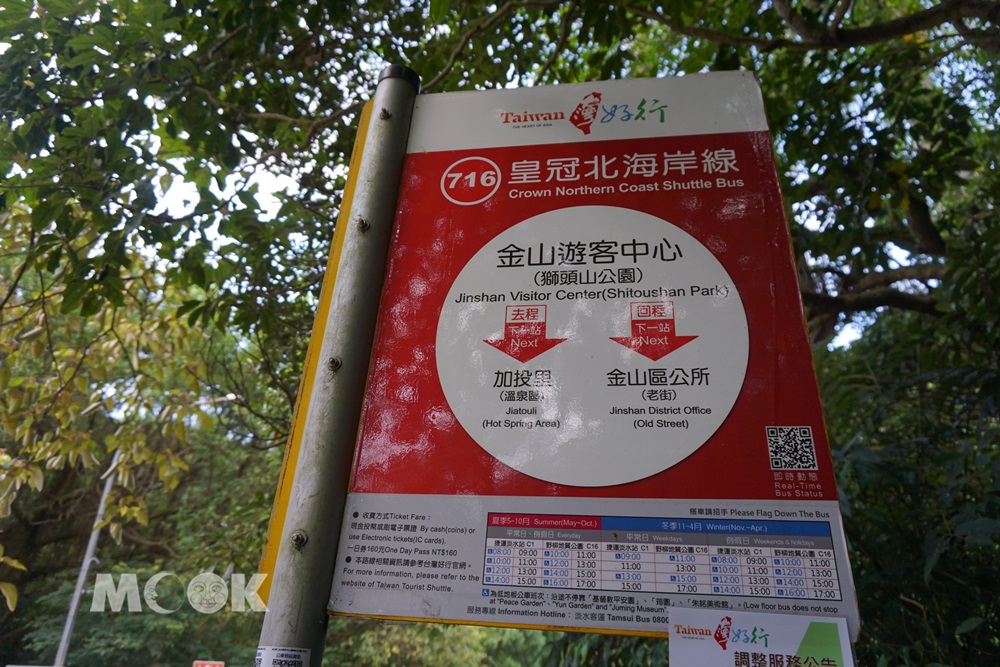 金山遊客中心站牌
