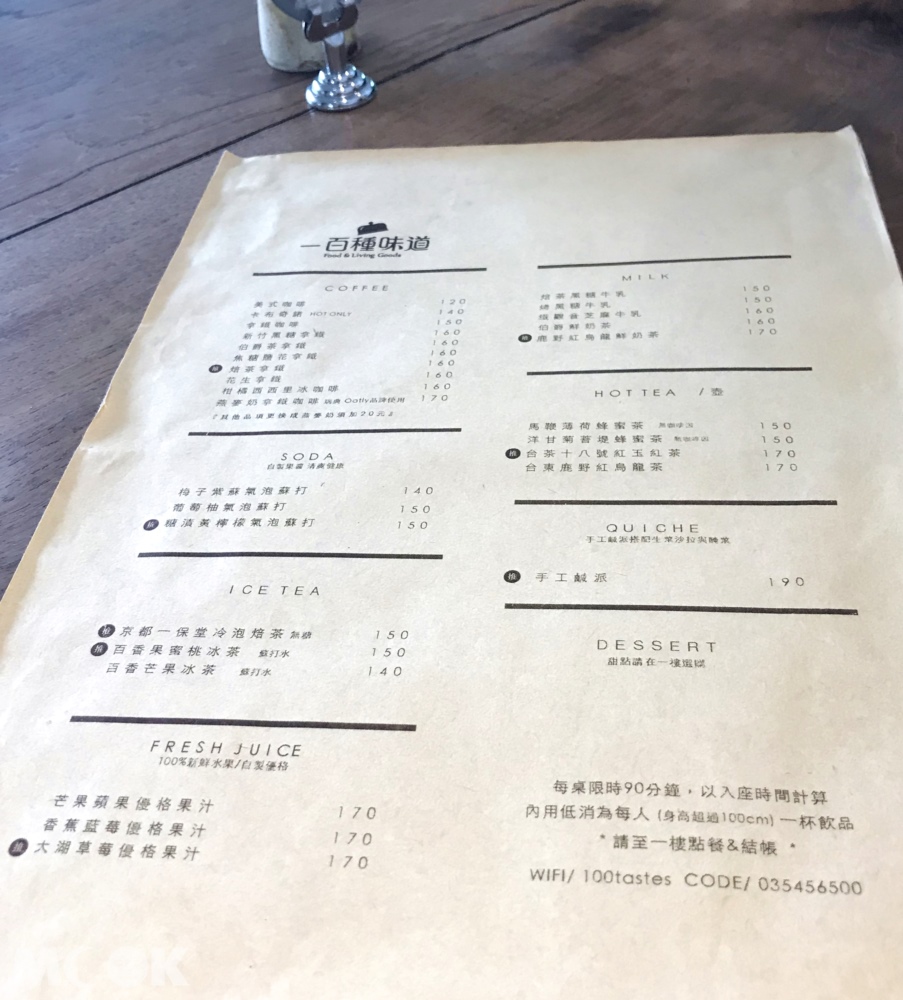 新竹人氣甜點店一百種味道的菜單