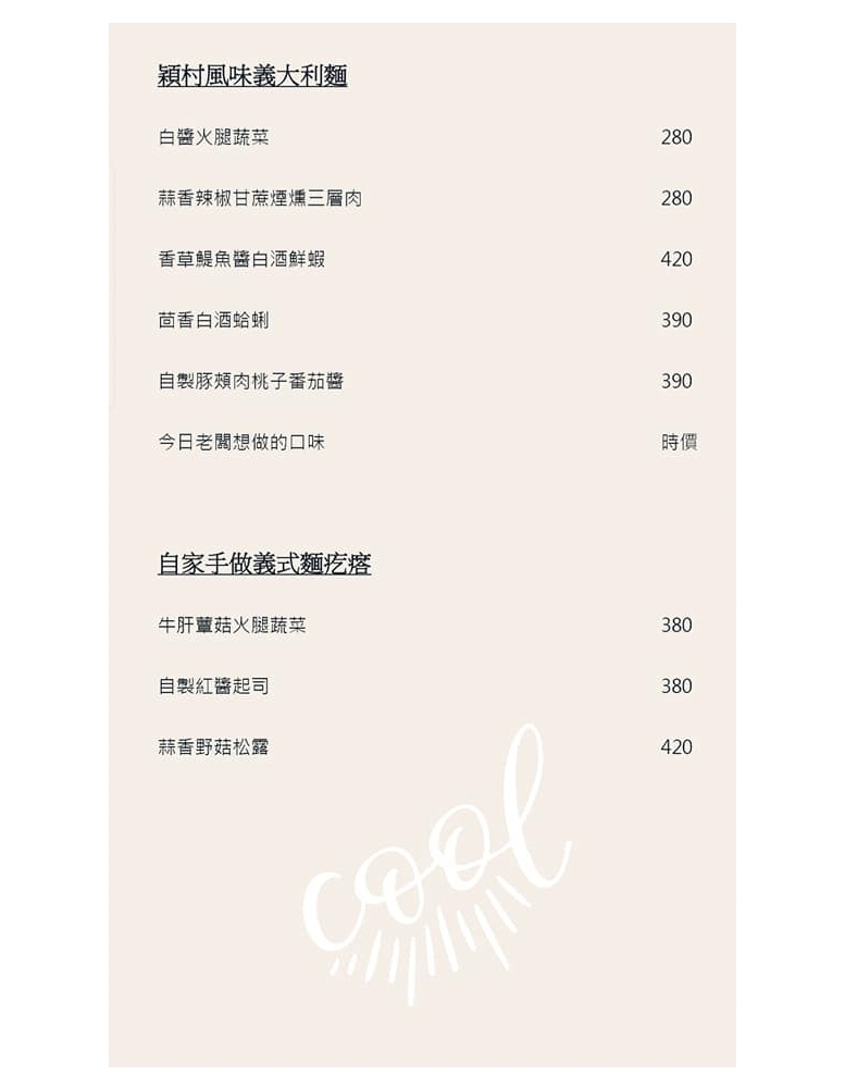 鶯歌 隱村時光 其他菜單