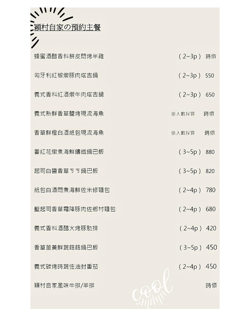 鶯歌 隱村時光 主菜菜單