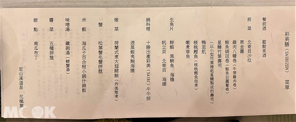彩美膳菜單