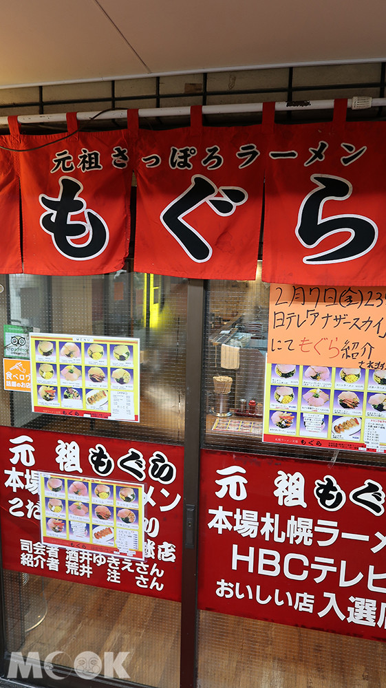 元祖札幌拉麵