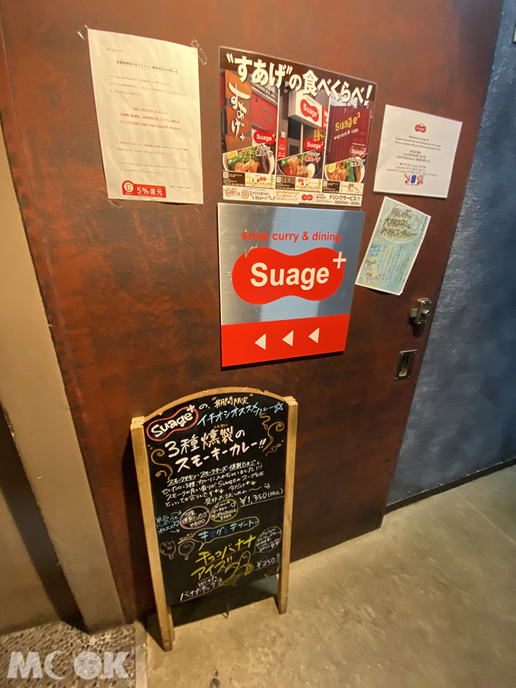 湯咖哩 Suage+