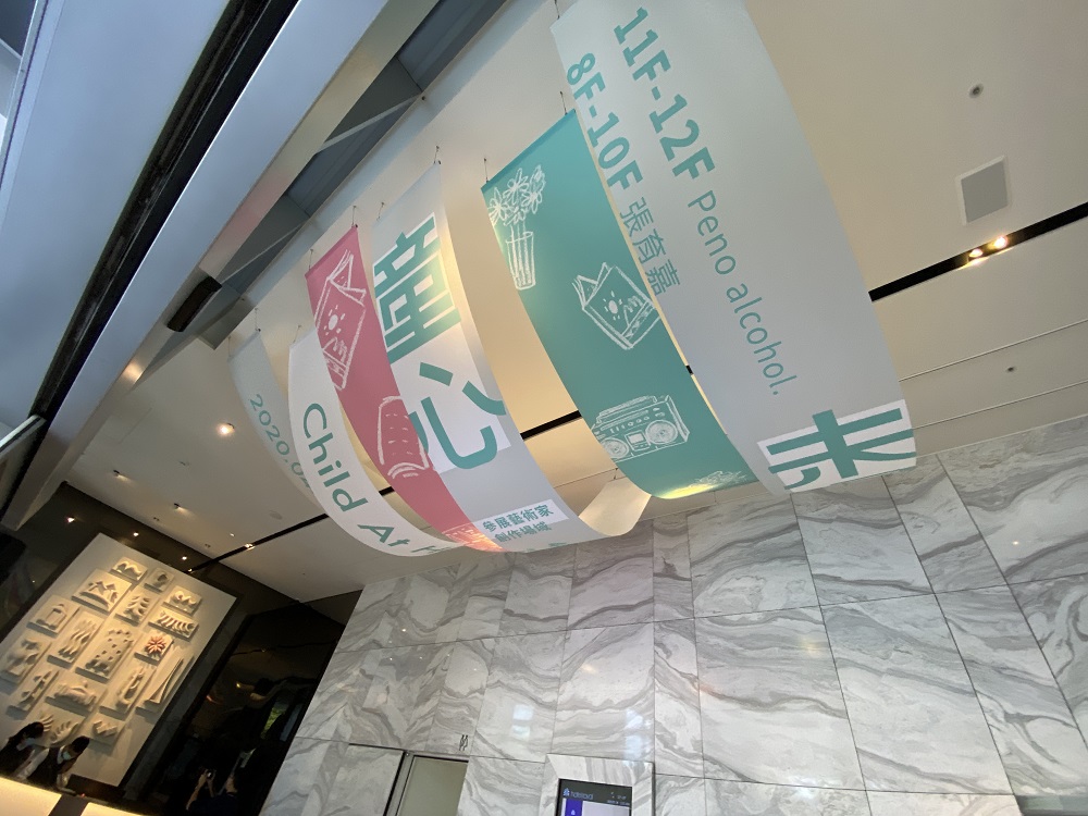 台中大毅老爺行旅這次運用飯店獨有的美學展示空間，發表的全新展覽主題「童心未泯-台中遊記」。