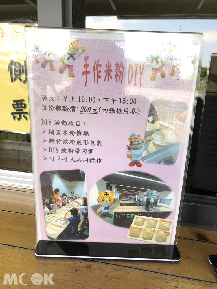 虎牌米粉產業文化館  DIY教室 手作米粉DIY