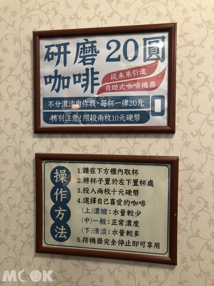 虎牌米粉產業文化館 投幣式咖啡