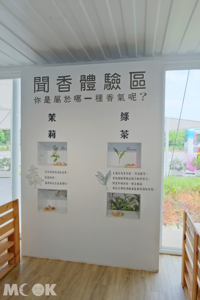 礁溪 龍潭湖畔悠活園區 聞香體驗區