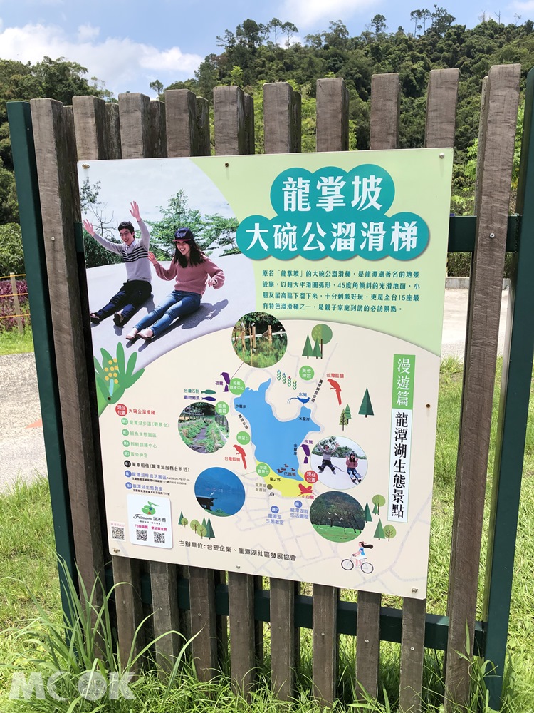 礁溪  龍潭湖風景區 大碗公溜滑梯