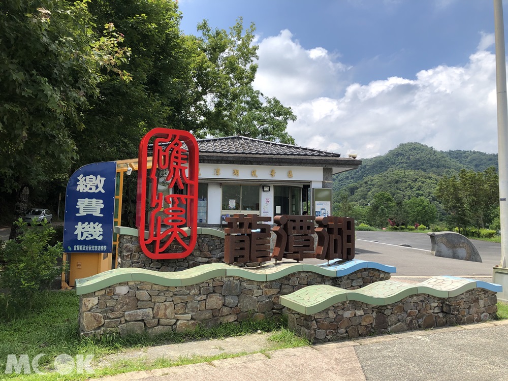 礁溪  龍潭湖風景區 