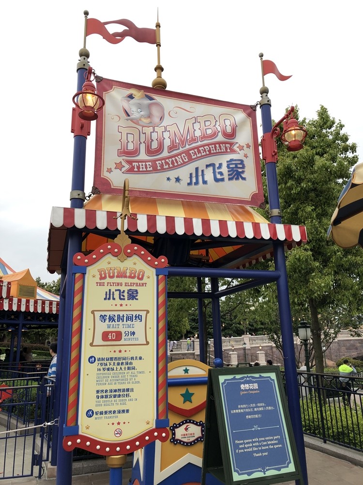 上海迪士尼小飛象