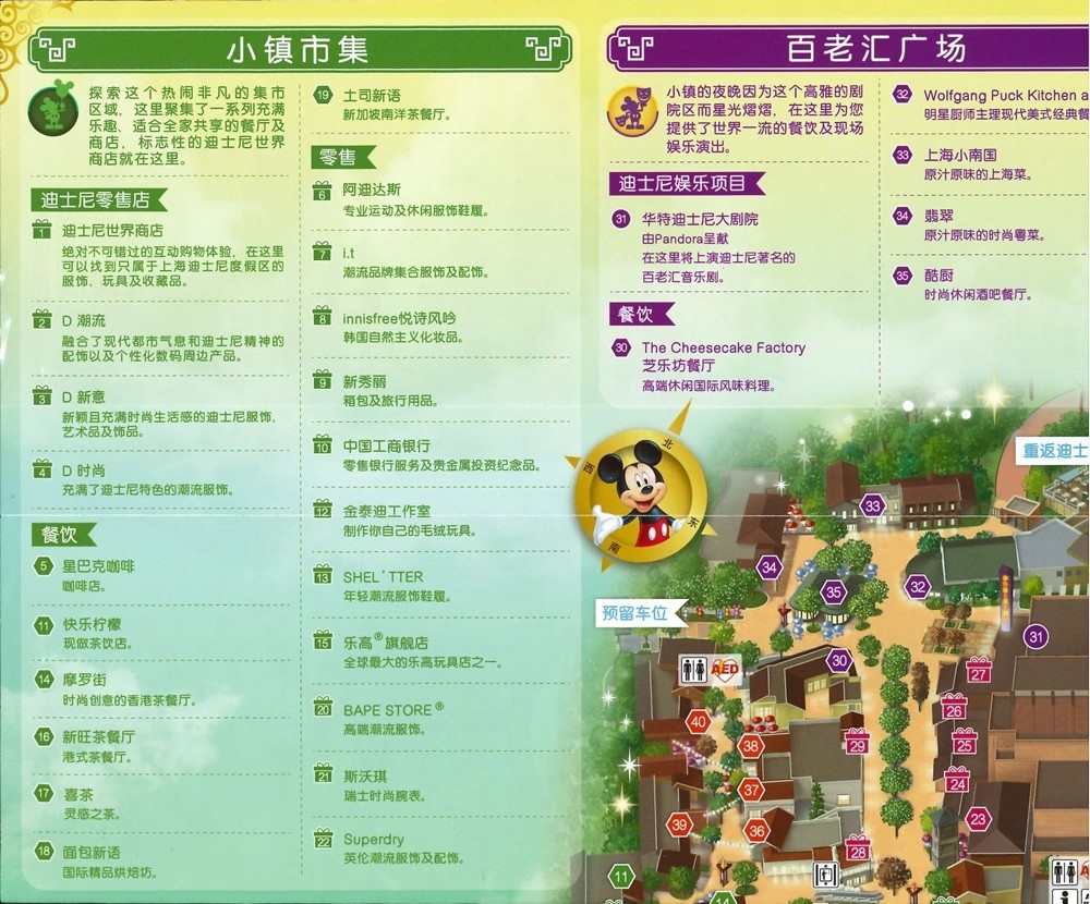 上海迪士尼度假區迪士尼小鎮地圖