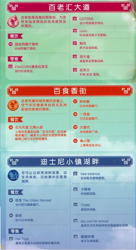 上海迪士尼度假區迪士尼小鎮地圖