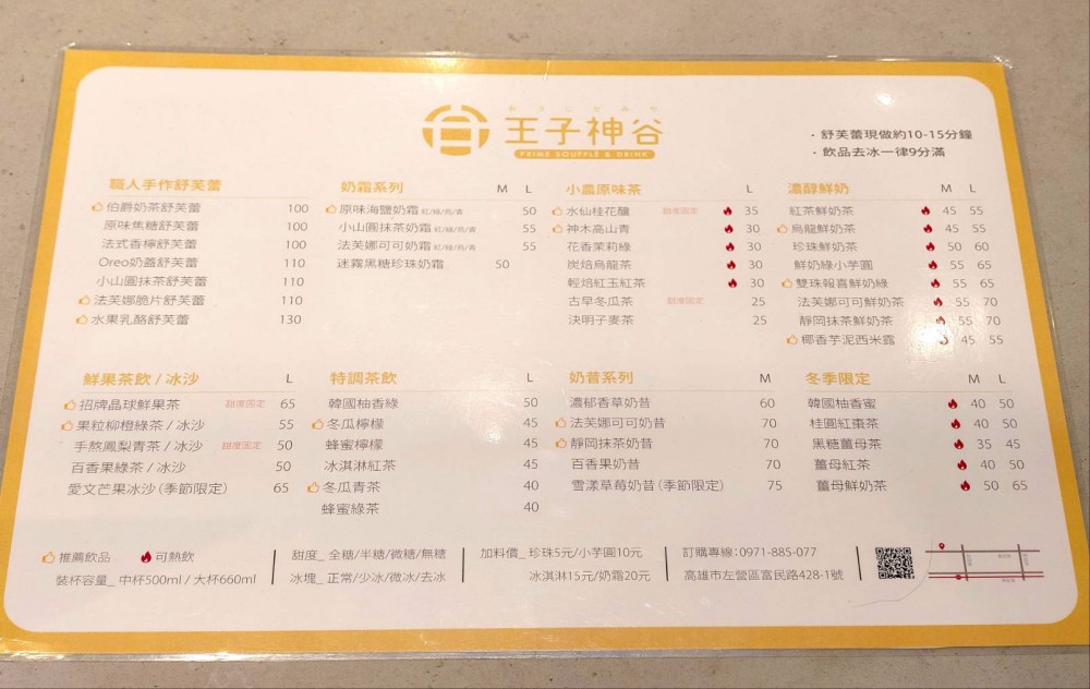 王子神谷高雄旗艦店