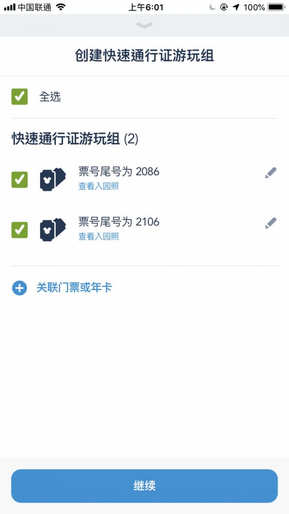 上海迪士尼官方App