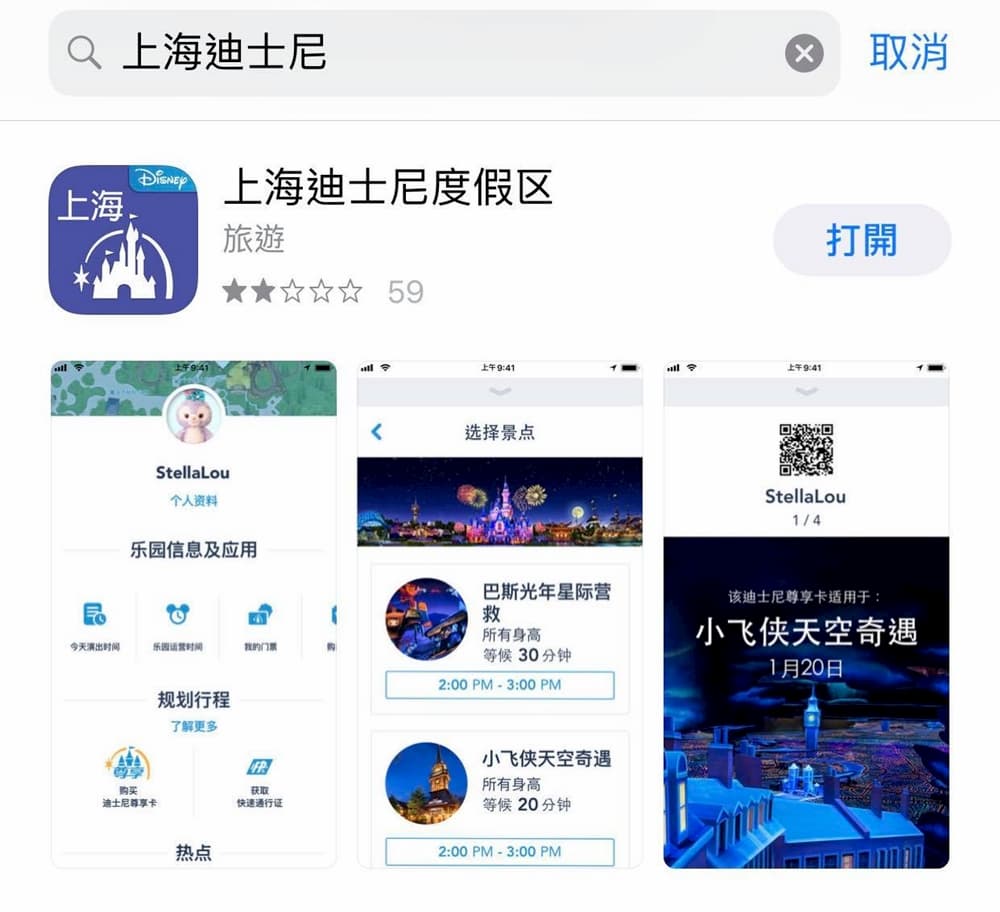 上海迪士尼官方App