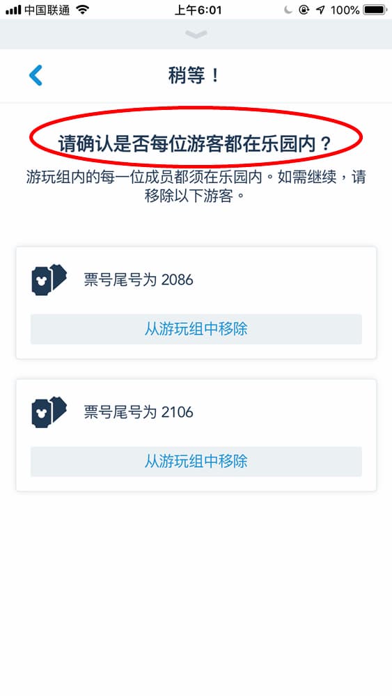 上海迪士尼官方App