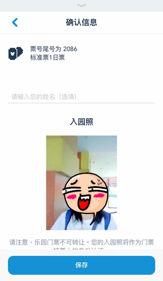 上海迪士尼官方App