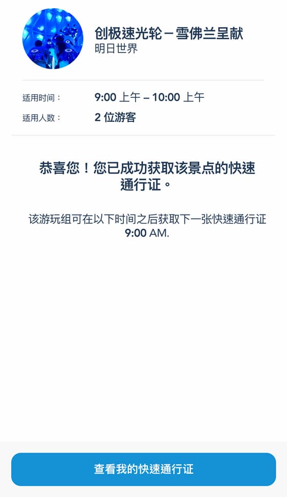 上海迪士尼官方App