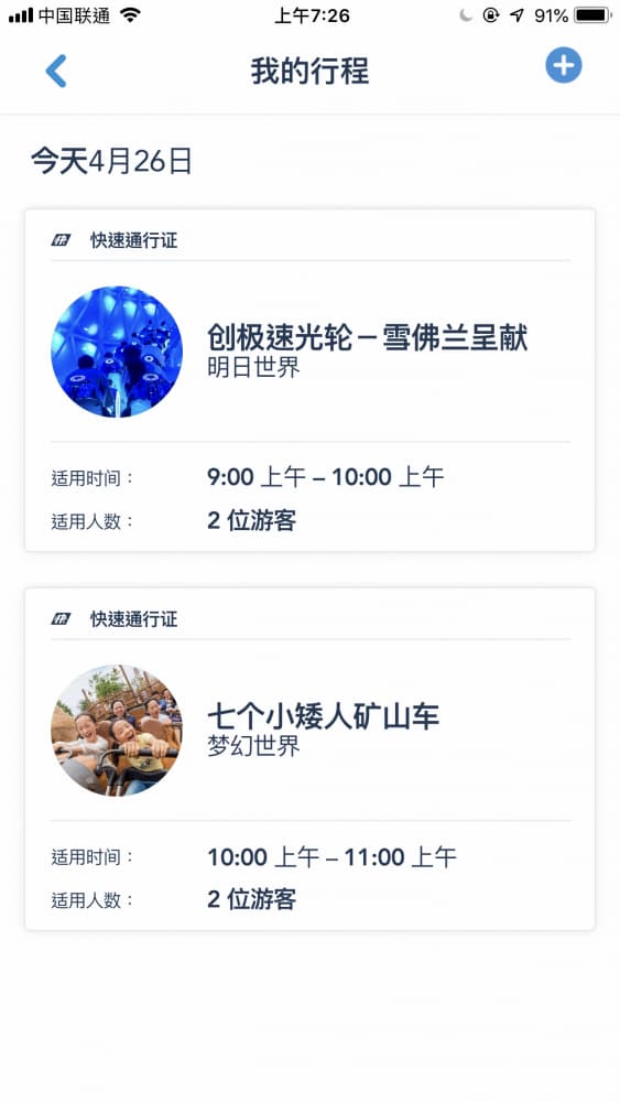 上海迪士尼官方App
