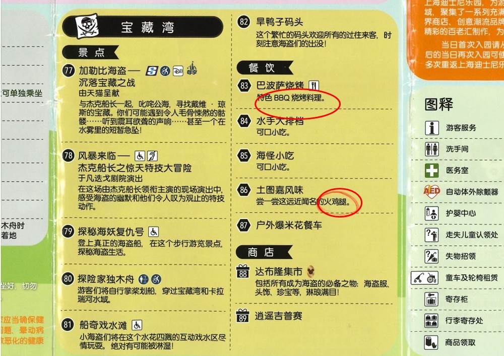 上海迪士尼土圖嘉風味