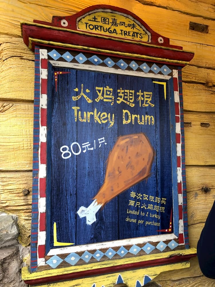 上海迪士尼烤火雞腿