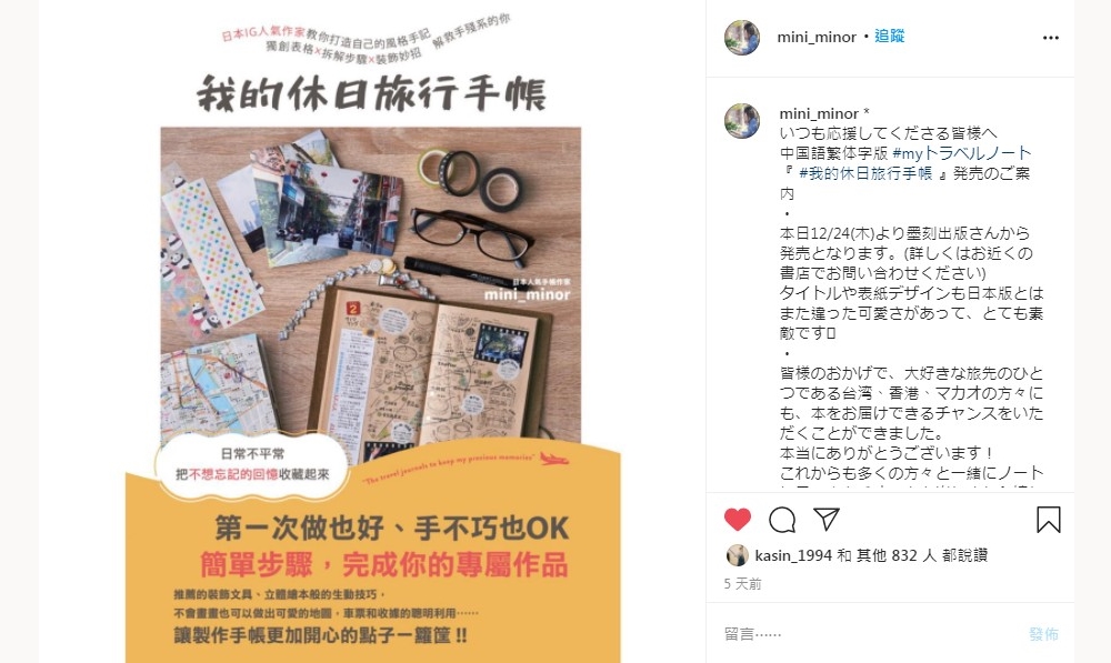 mini_minor 我的休日旅行手帳