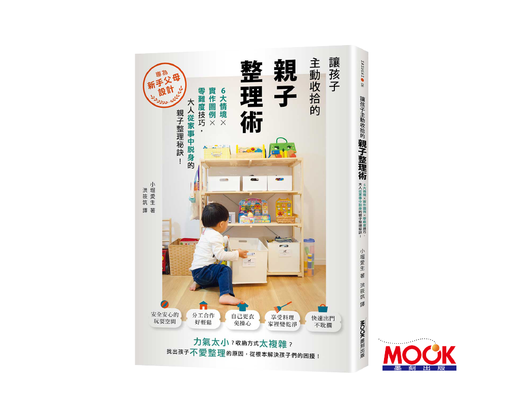 親子整理術書封