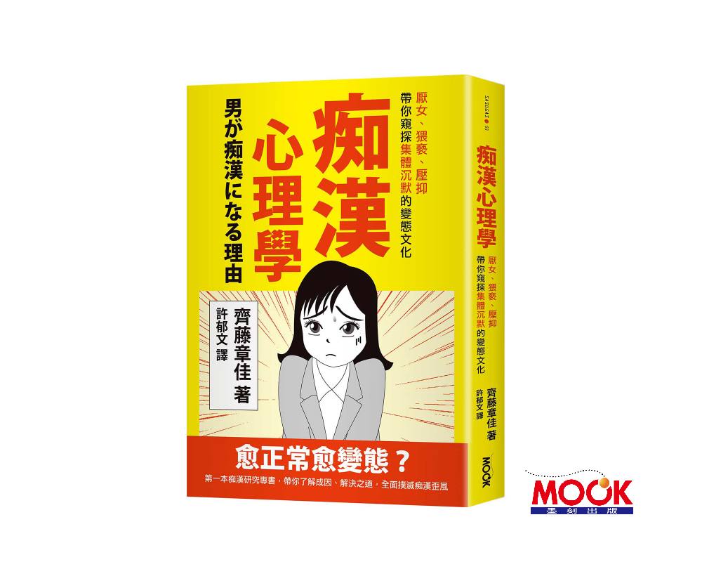 癡漢心理學 書封