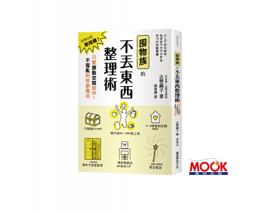 不丟東西整理術 書封