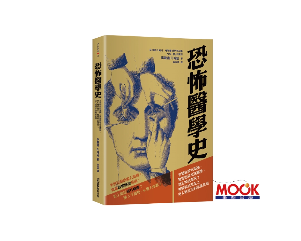 恐怖醫學史 書封