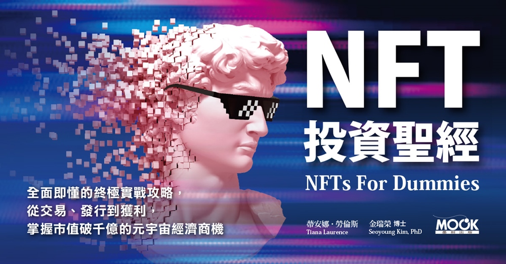 NFT投資聖經