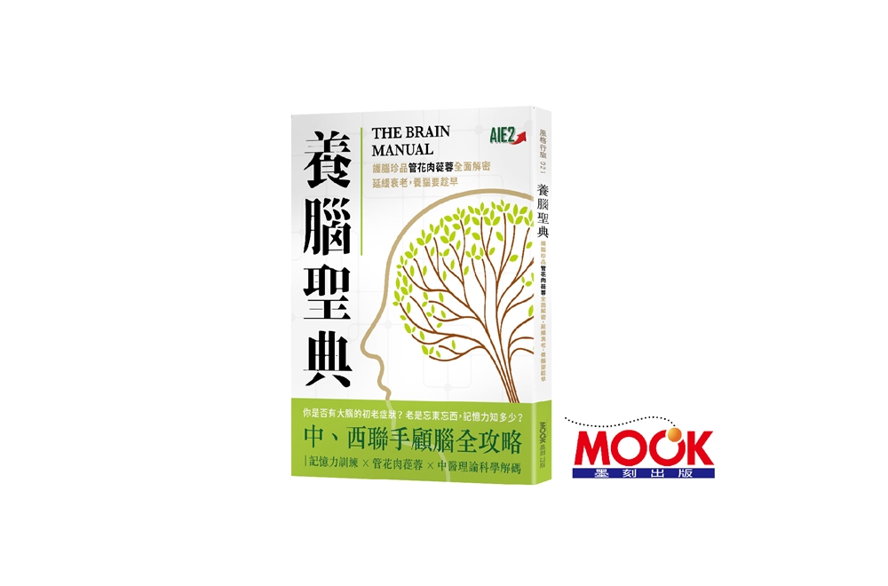 養腦聖典書封